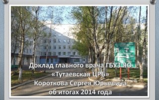 презентация итоговой конференции 2014